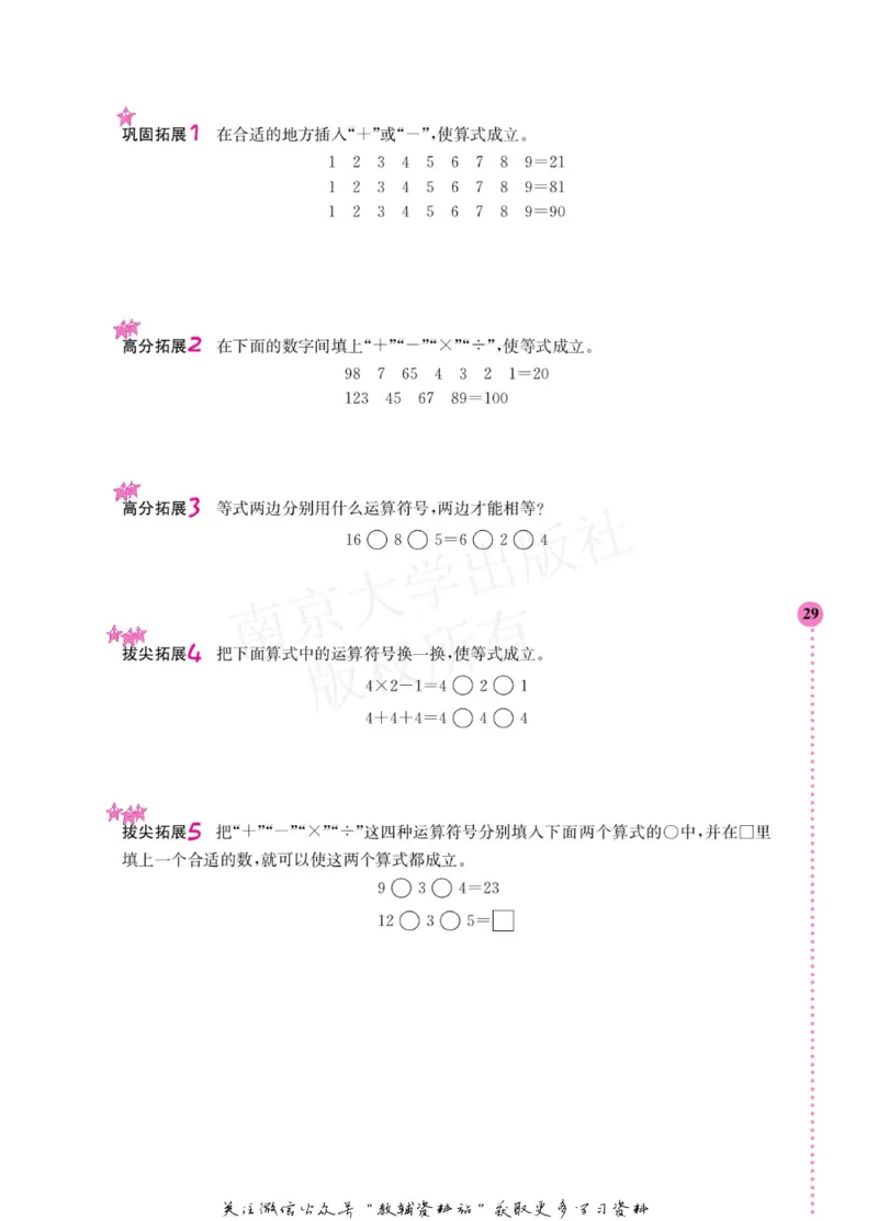 小学数学拓展学案60课二年级_奥数专题合集_H007奥数类教辅汇总PDF_1~6年级小学数学拓展学案60课