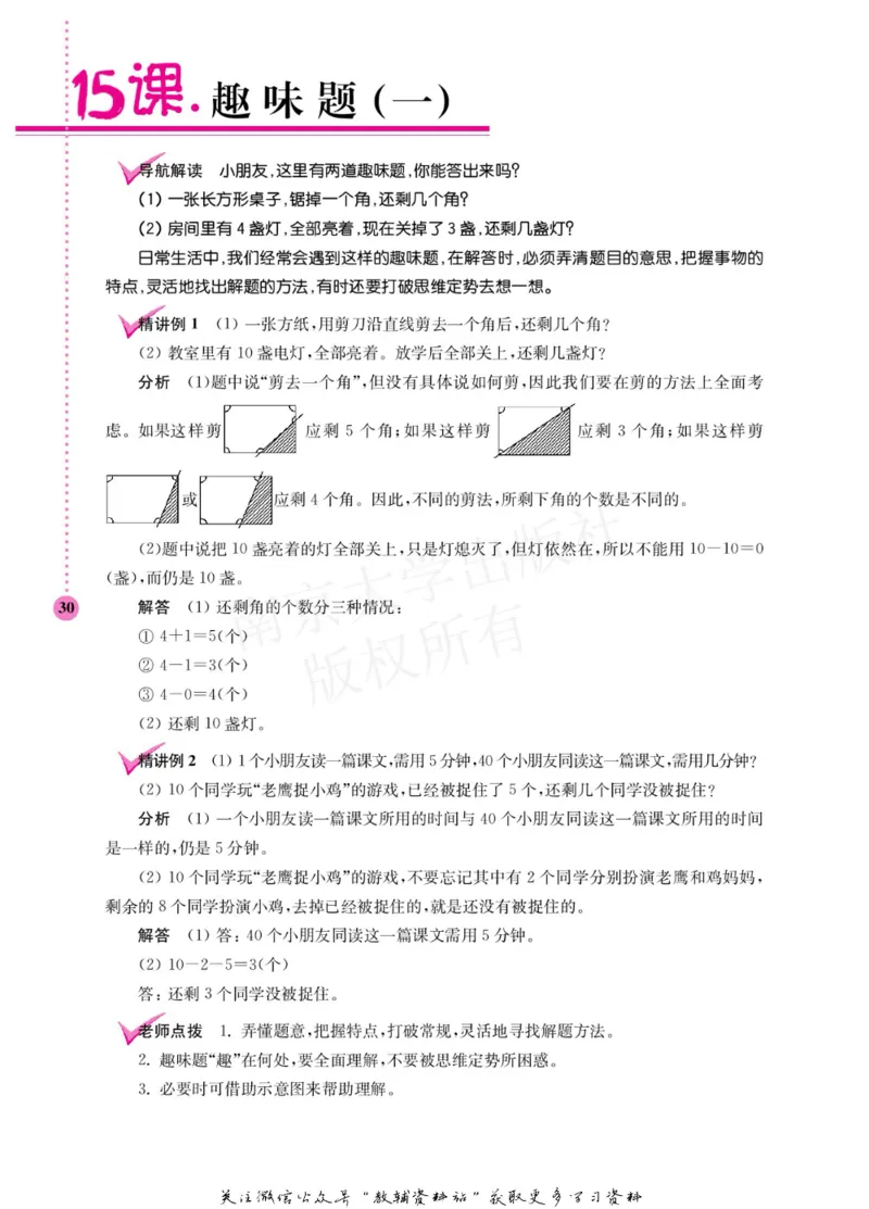 小学数学拓展学案60课二年级_奥数专题合集_H007奥数类教辅汇总PDF_1~6年级小学数学拓展学案60课