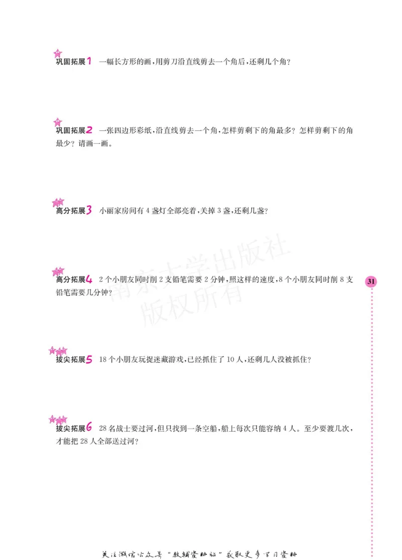小学数学拓展学案60课二年级_奥数专题合集_H007奥数类教辅汇总PDF_1~6年级小学数学拓展学案60课