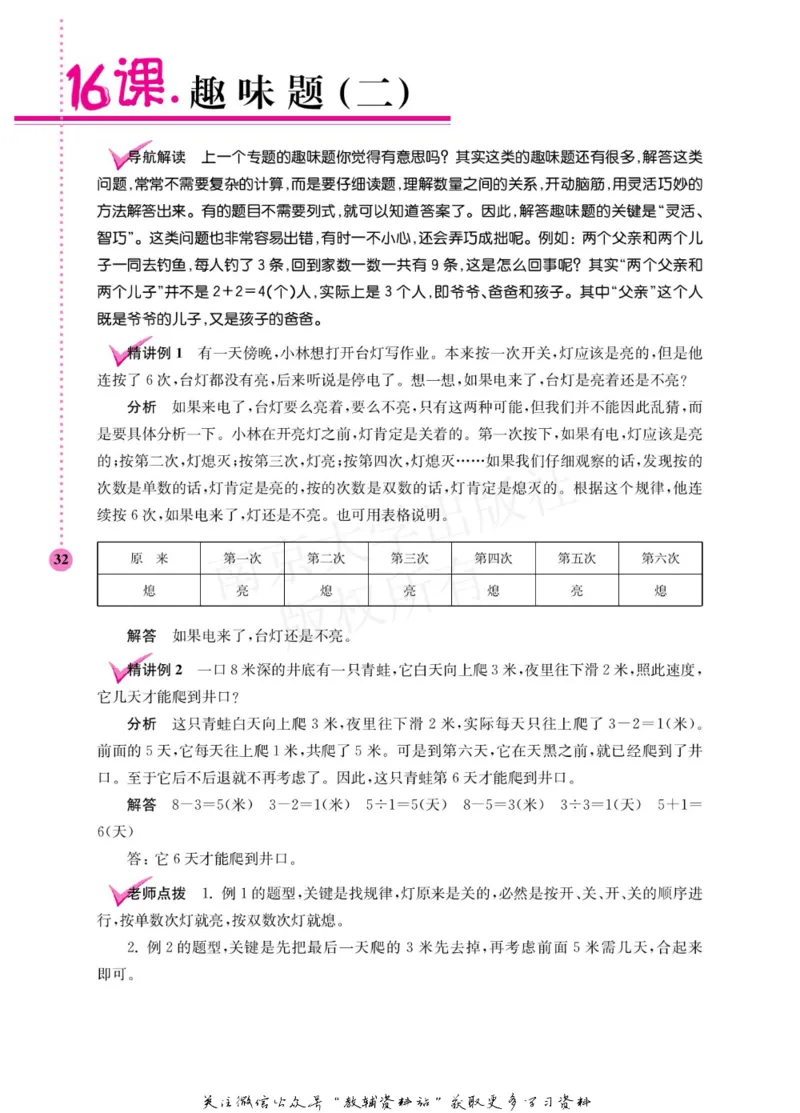 小学数学拓展学案60课二年级_奥数专题合集_H007奥数类教辅汇总PDF_1~6年级小学数学拓展学案60课