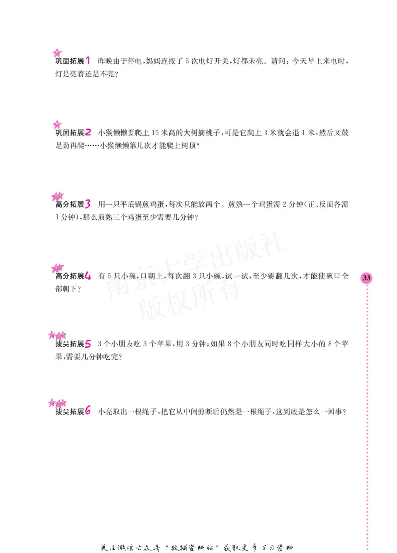 小学数学拓展学案60课二年级_奥数专题合集_H007奥数类教辅汇总PDF_1~6年级小学数学拓展学案60课