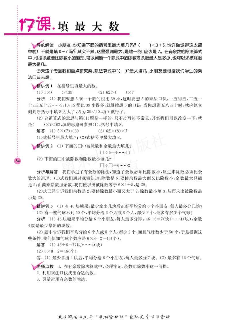 小学数学拓展学案60课二年级_奥数专题合集_H007奥数类教辅汇总PDF_1~6年级小学数学拓展学案60课