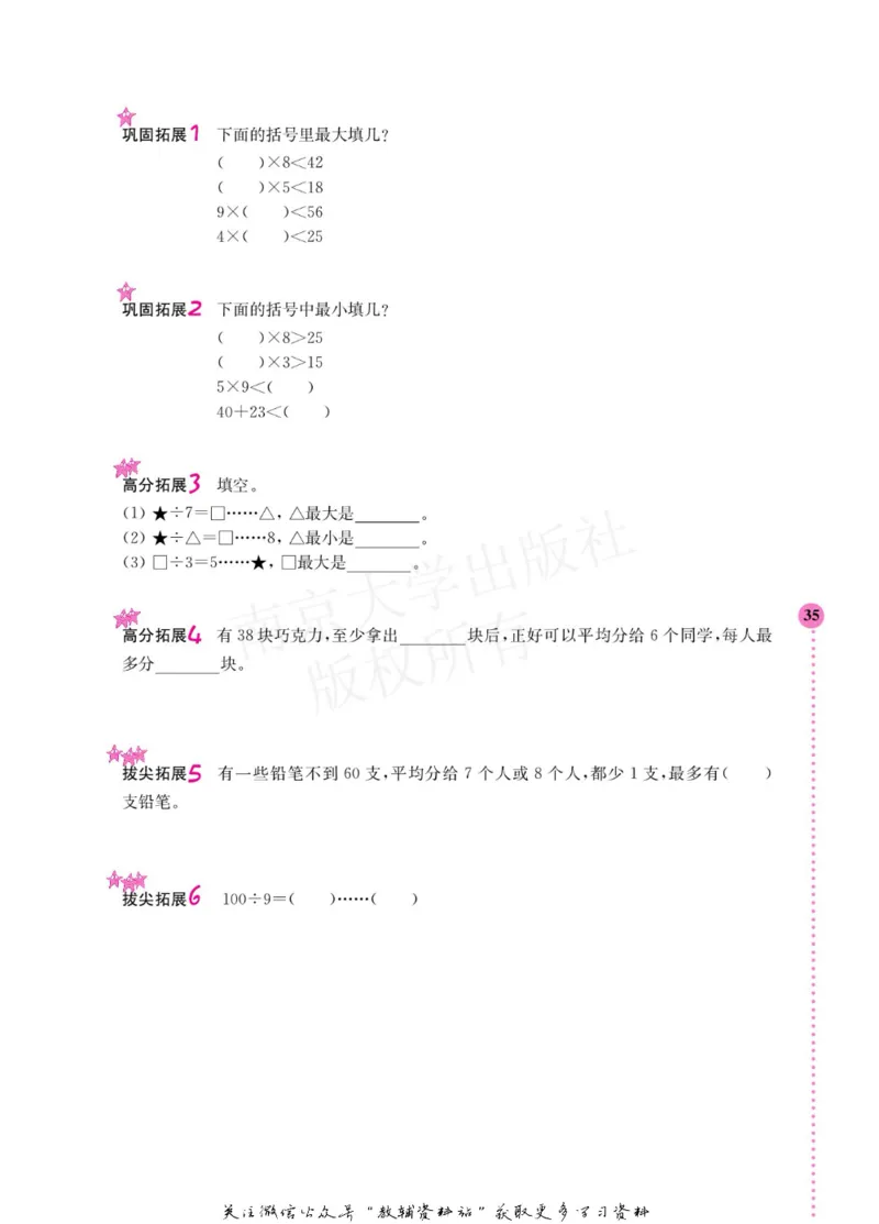 小学数学拓展学案60课二年级_奥数专题合集_H007奥数类教辅汇总PDF_1~6年级小学数学拓展学案60课