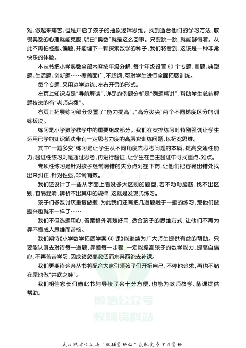 小学数学拓展学案60课二年级_奥数专题合集_H007奥数类教辅汇总PDF_1~6年级小学数学拓展学案60课