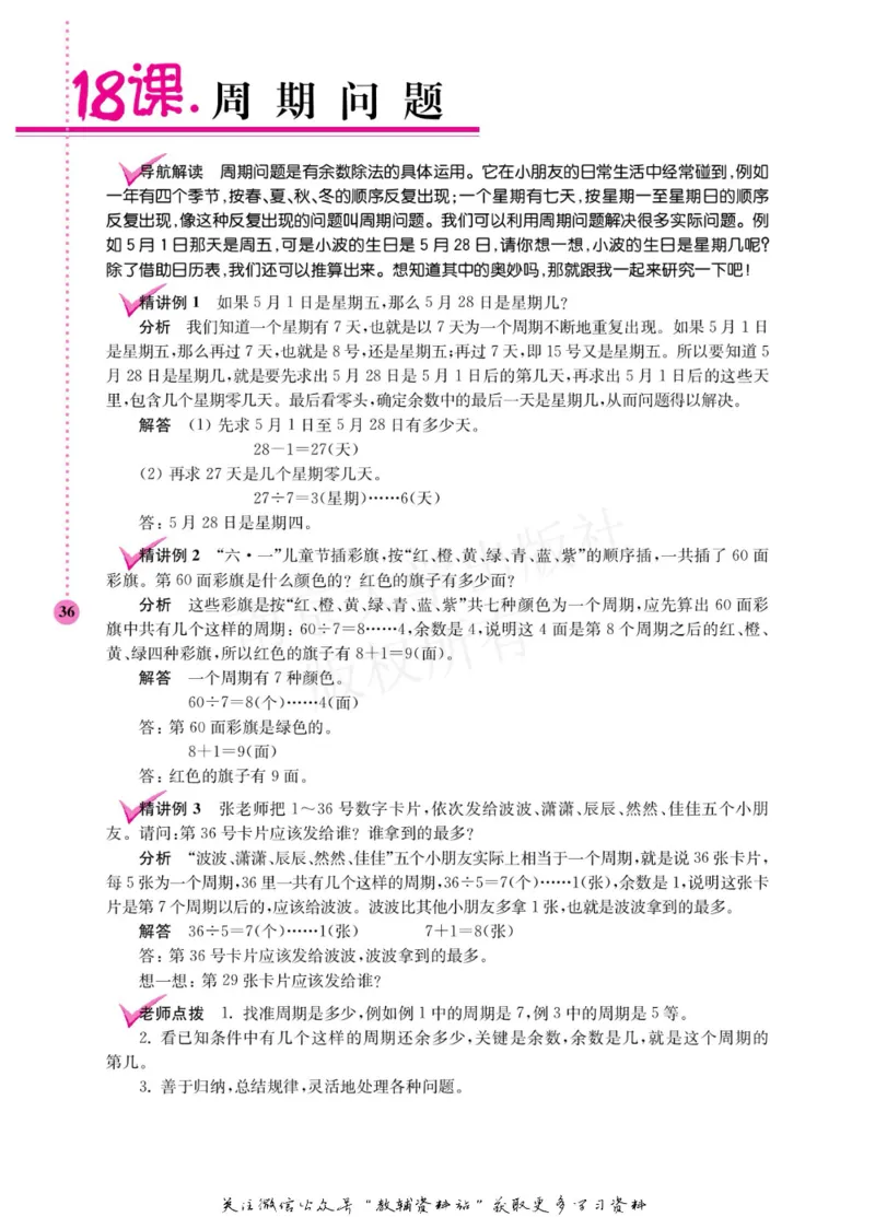 小学数学拓展学案60课二年级_奥数专题合集_H007奥数类教辅汇总PDF_1~6年级小学数学拓展学案60课