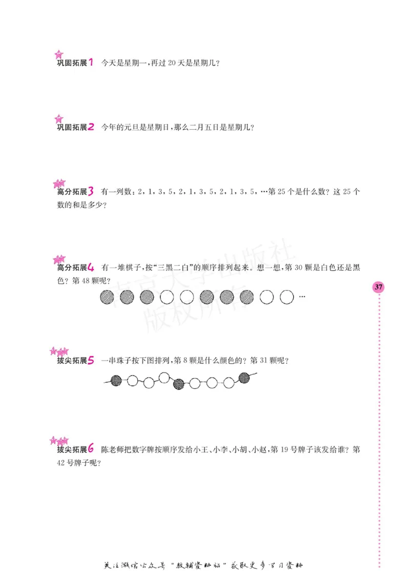 小学数学拓展学案60课二年级_奥数专题合集_H007奥数类教辅汇总PDF_1~6年级小学数学拓展学案60课