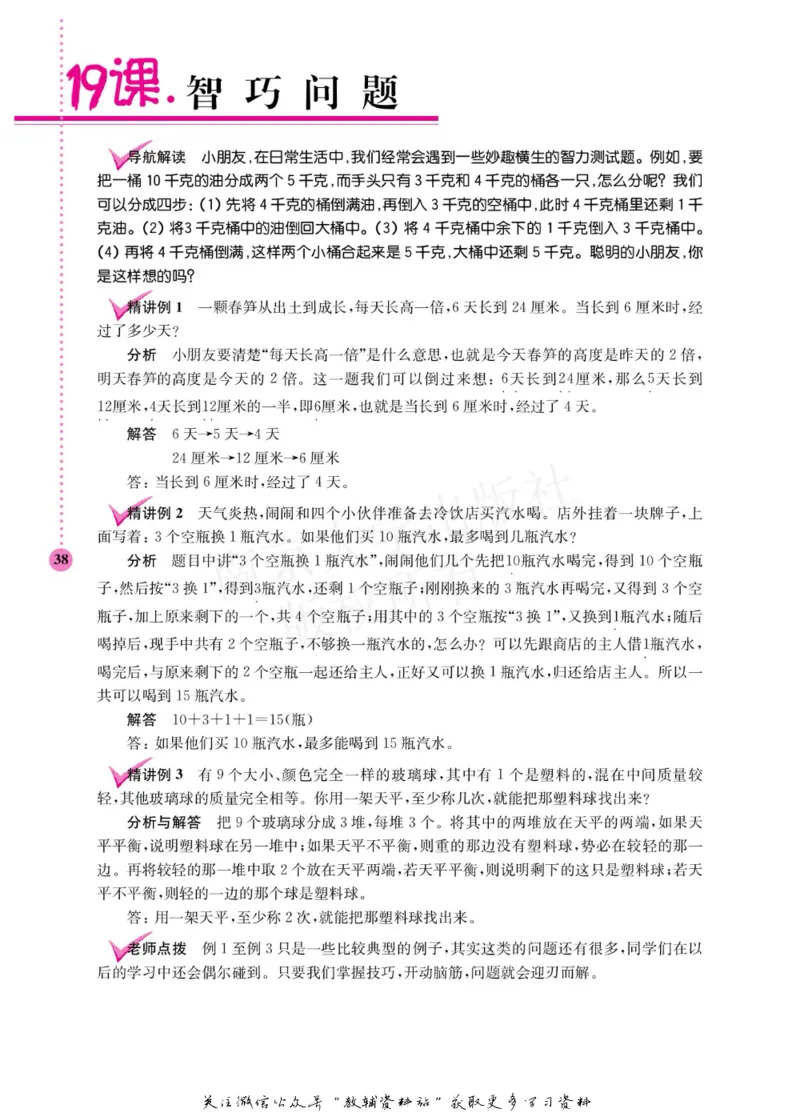 小学数学拓展学案60课二年级_奥数专题合集_H007奥数类教辅汇总PDF_1~6年级小学数学拓展学案60课