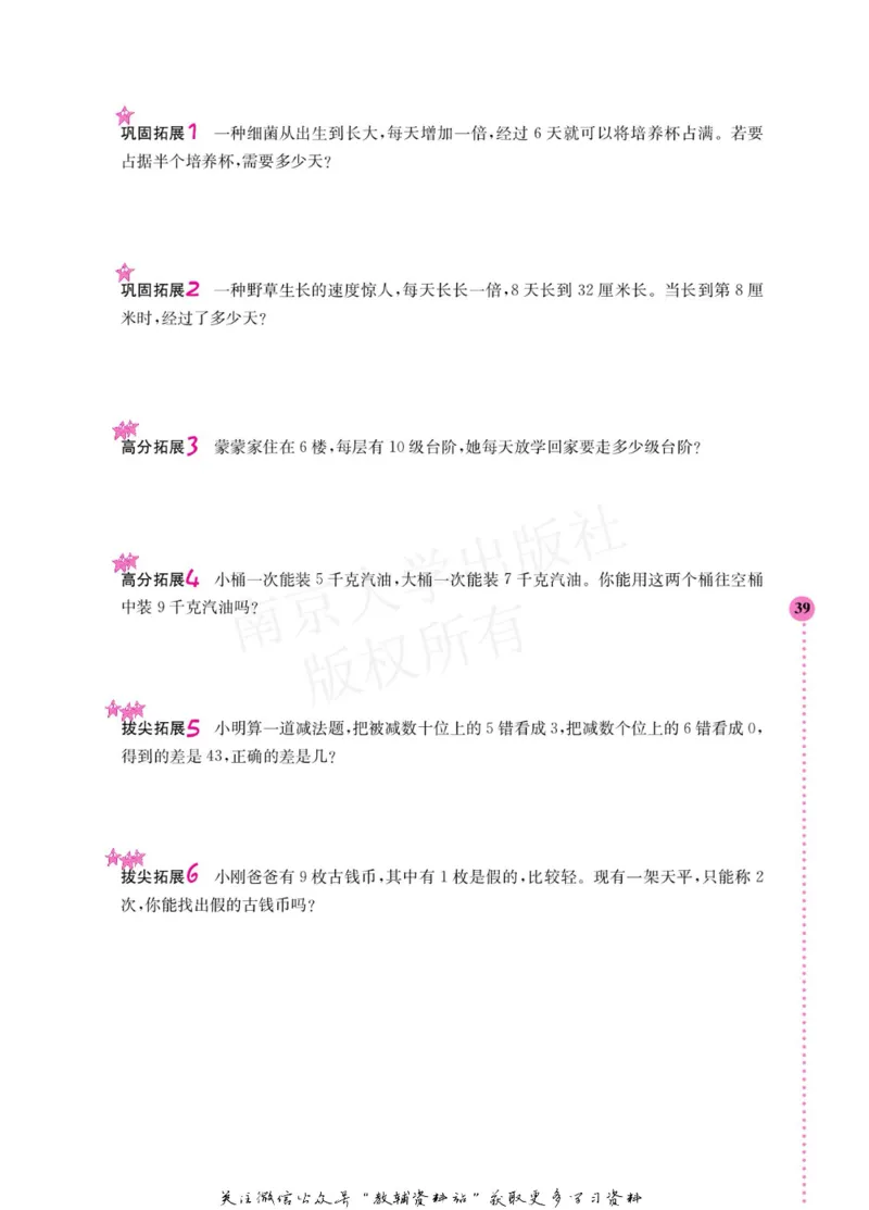 小学数学拓展学案60课二年级_奥数专题合集_H007奥数类教辅汇总PDF_1~6年级小学数学拓展学案60课