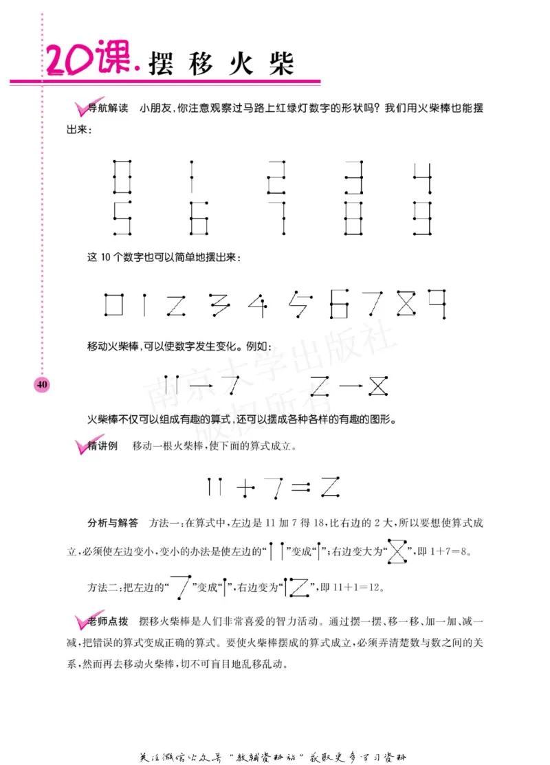 小学数学拓展学案60课二年级_奥数专题合集_H007奥数类教辅汇总PDF_1~6年级小学数学拓展学案60课