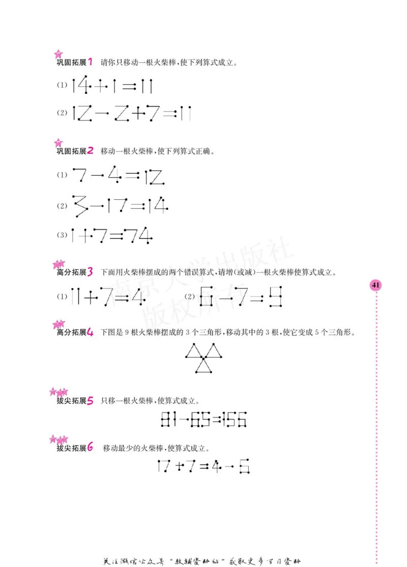 小学数学拓展学案60课二年级_奥数专题合集_H007奥数类教辅汇总PDF_1~6年级小学数学拓展学案60课