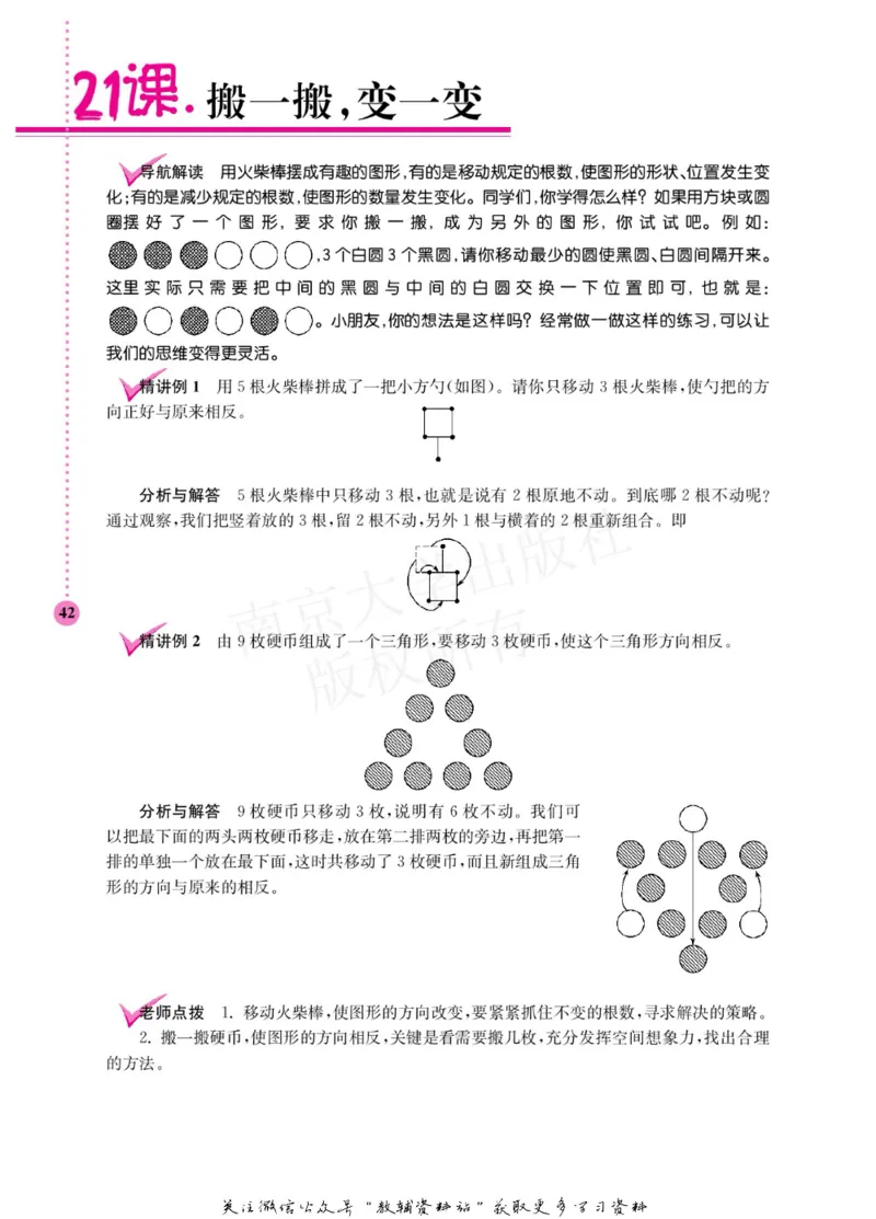 小学数学拓展学案60课二年级_奥数专题合集_H007奥数类教辅汇总PDF_1~6年级小学数学拓展学案60课
