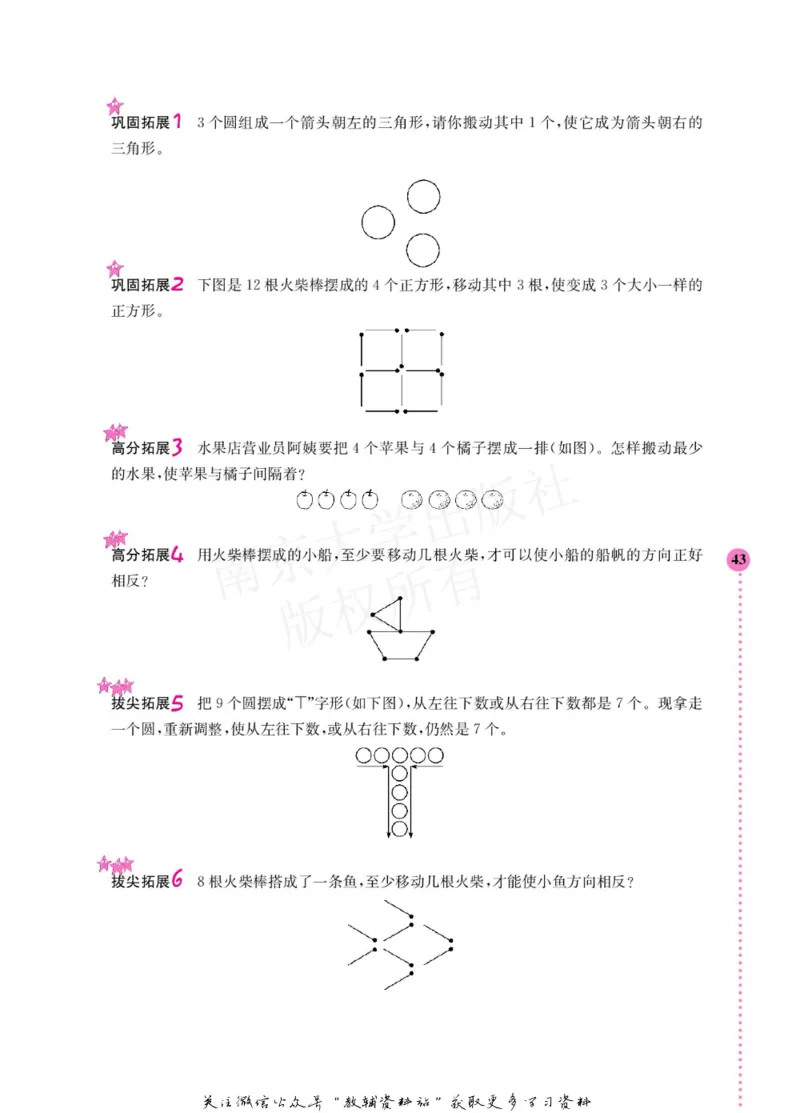 小学数学拓展学案60课二年级_奥数专题合集_H007奥数类教辅汇总PDF_1~6年级小学数学拓展学案60课