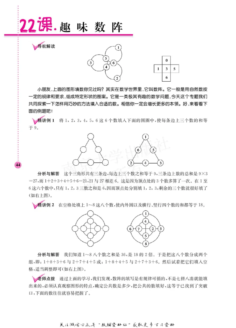 小学数学拓展学案60课二年级_奥数专题合集_H007奥数类教辅汇总PDF_1~6年级小学数学拓展学案60课