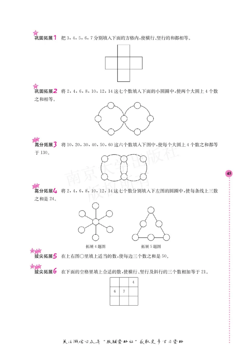 小学数学拓展学案60课二年级_奥数专题合集_H007奥数类教辅汇总PDF_1~6年级小学数学拓展学案60课