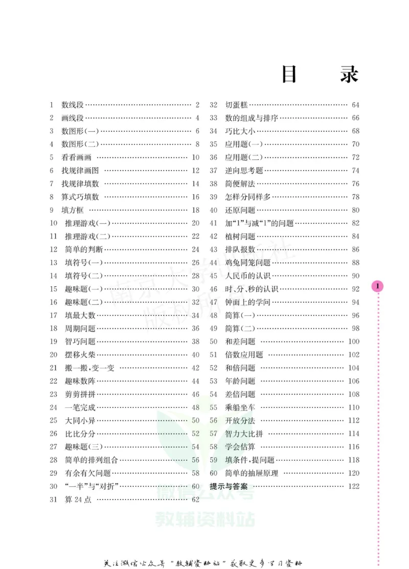 小学数学拓展学案60课二年级_奥数专题合集_H007奥数类教辅汇总PDF_1~6年级小学数学拓展学案60课