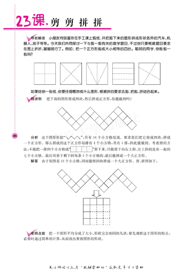 小学数学拓展学案60课二年级_奥数专题合集_H007奥数类教辅汇总PDF_1~6年级小学数学拓展学案60课