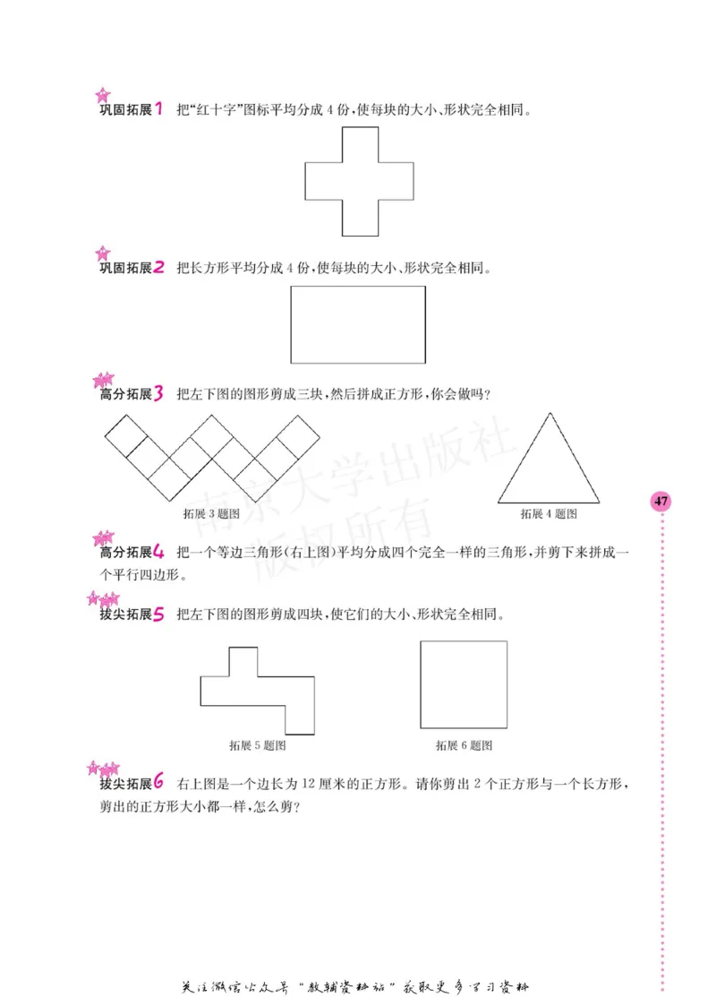 小学数学拓展学案60课二年级_奥数专题合集_H007奥数类教辅汇总PDF_1~6年级小学数学拓展学案60课