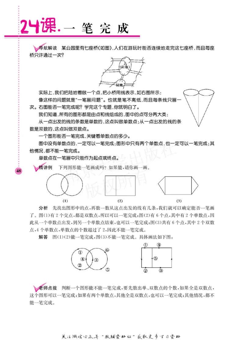 小学数学拓展学案60课二年级_奥数专题合集_H007奥数类教辅汇总PDF_1~6年级小学数学拓展学案60课