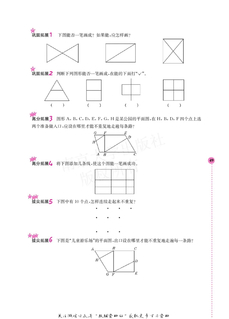 小学数学拓展学案60课二年级_奥数专题合集_H007奥数类教辅汇总PDF_1~6年级小学数学拓展学案60课