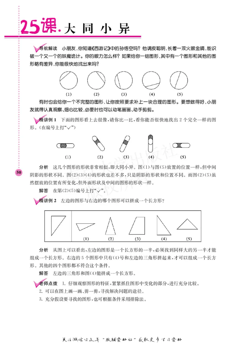 小学数学拓展学案60课二年级_奥数专题合集_H007奥数类教辅汇总PDF_1~6年级小学数学拓展学案60课