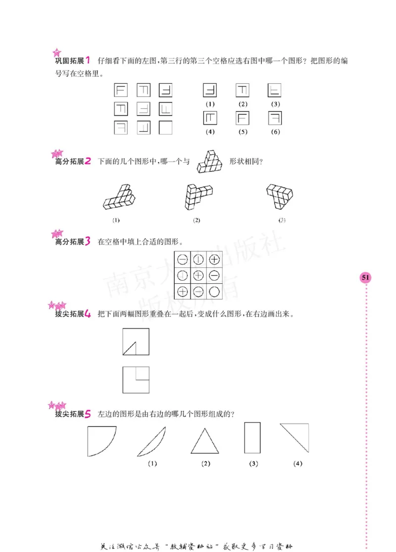 小学数学拓展学案60课二年级_奥数专题合集_H007奥数类教辅汇总PDF_1~6年级小学数学拓展学案60课