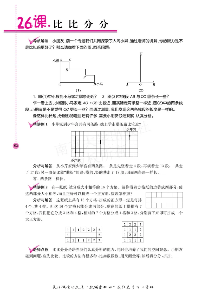 小学数学拓展学案60课二年级_奥数专题合集_H007奥数类教辅汇总PDF_1~6年级小学数学拓展学案60课
