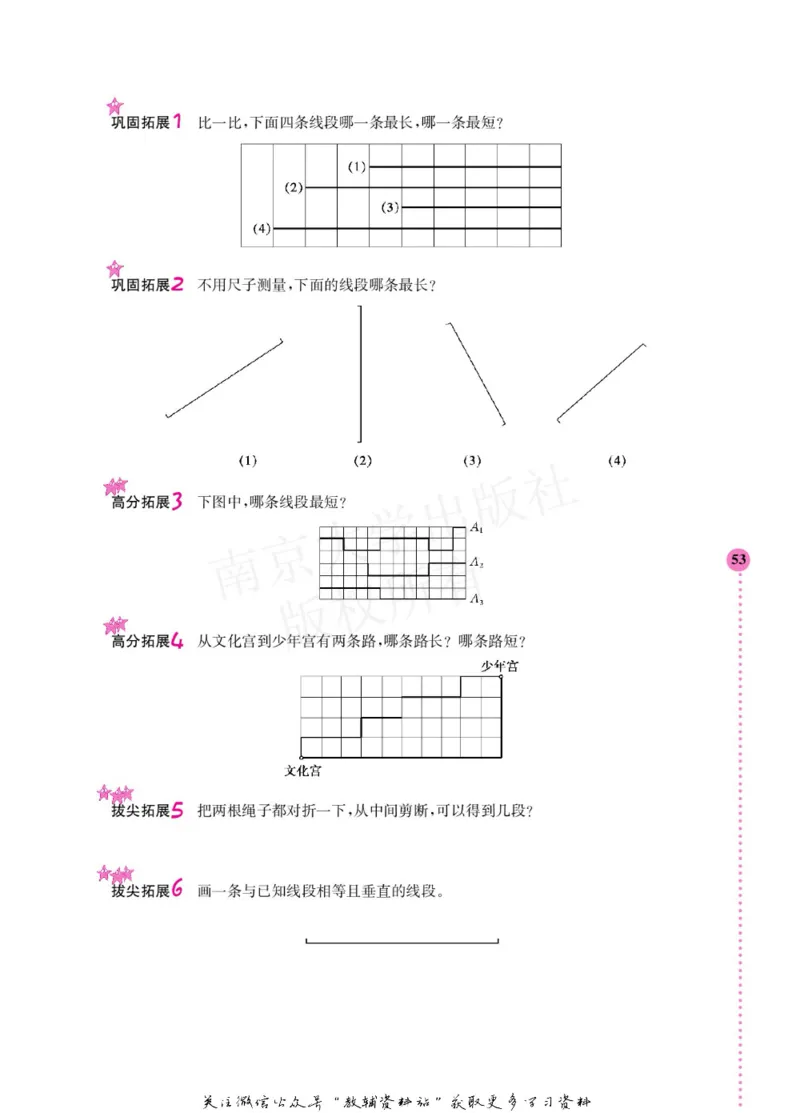 小学数学拓展学案60课二年级_奥数专题合集_H007奥数类教辅汇总PDF_1~6年级小学数学拓展学案60课