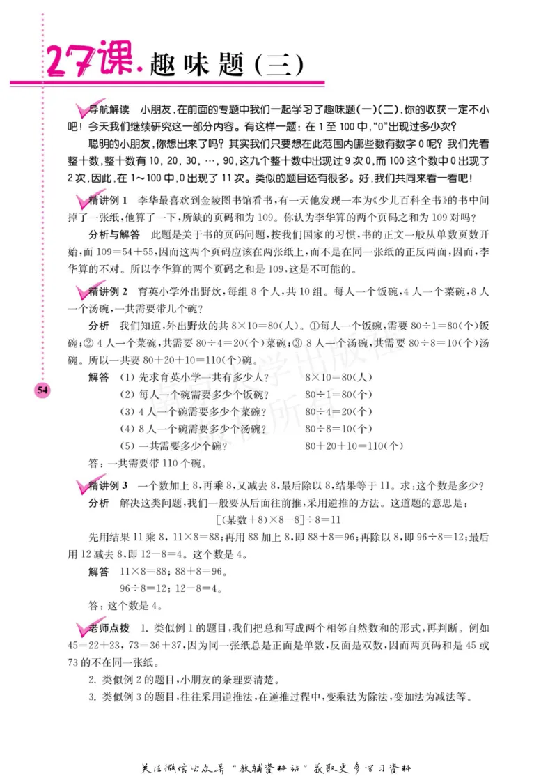 小学数学拓展学案60课二年级_奥数专题合集_H007奥数类教辅汇总PDF_1~6年级小学数学拓展学案60课