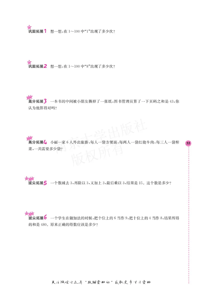 小学数学拓展学案60课二年级_奥数专题合集_H007奥数类教辅汇总PDF_1~6年级小学数学拓展学案60课