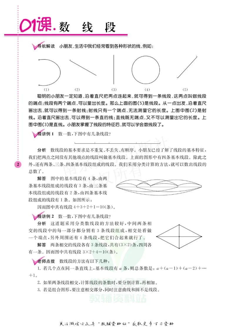 小学数学拓展学案60课二年级_奥数专题合集_H007奥数类教辅汇总PDF_1~6年级小学数学拓展学案60课