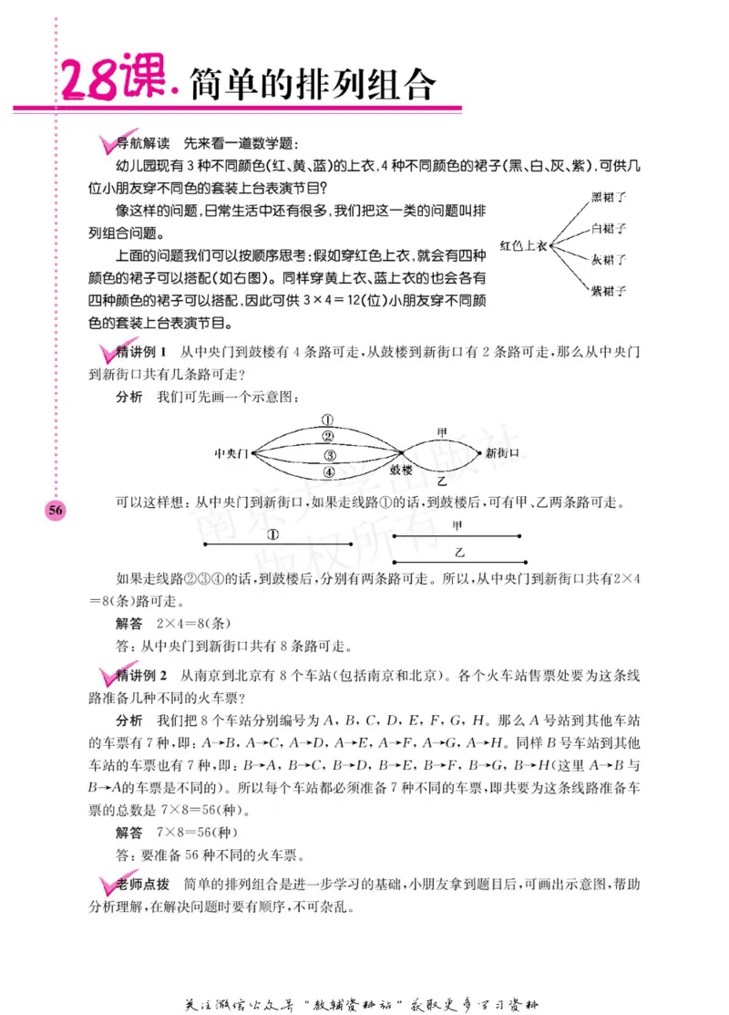 小学数学拓展学案60课二年级_奥数专题合集_H007奥数类教辅汇总PDF_1~6年级小学数学拓展学案60课