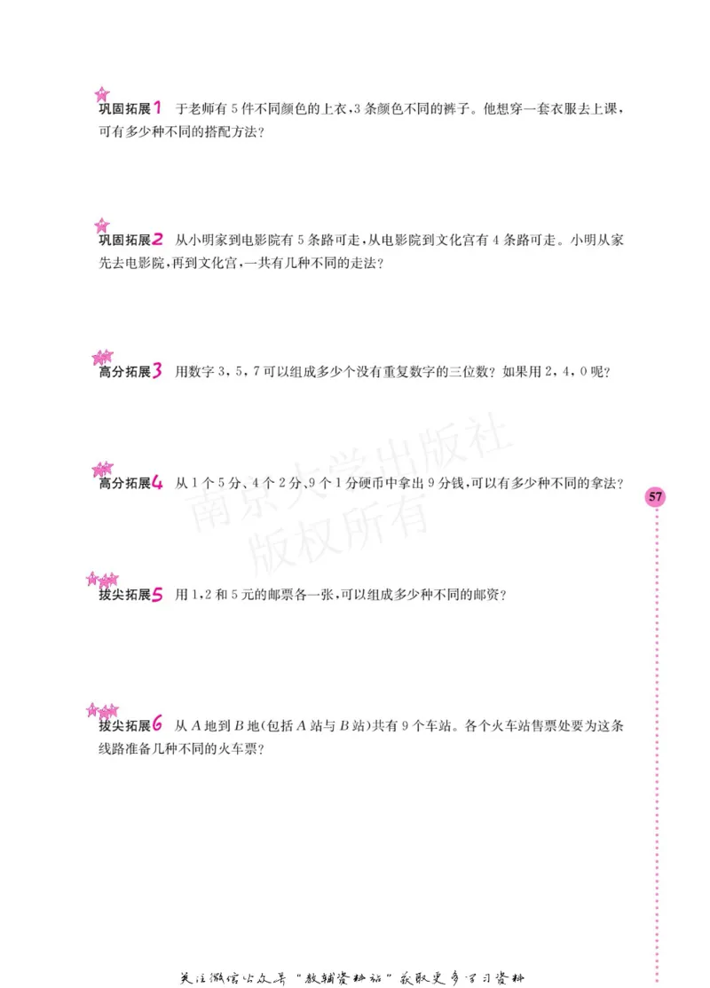 小学数学拓展学案60课二年级_奥数专题合集_H007奥数类教辅汇总PDF_1~6年级小学数学拓展学案60课