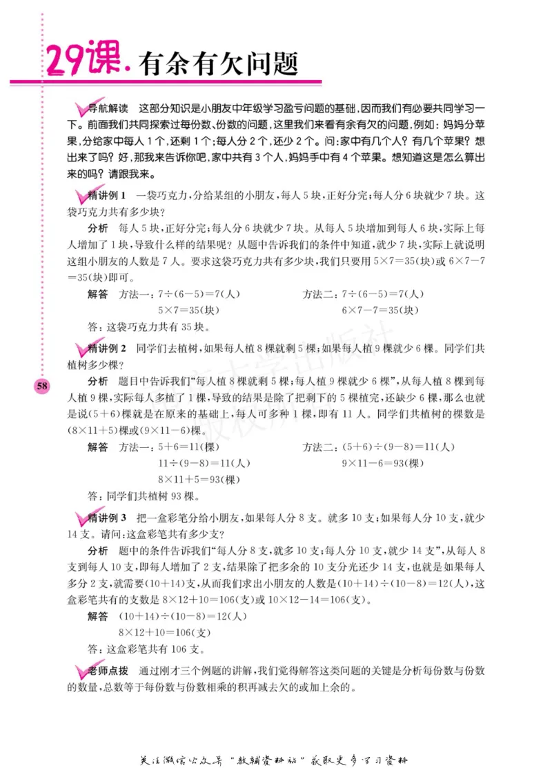 小学数学拓展学案60课二年级_奥数专题合集_H007奥数类教辅汇总PDF_1~6年级小学数学拓展学案60课