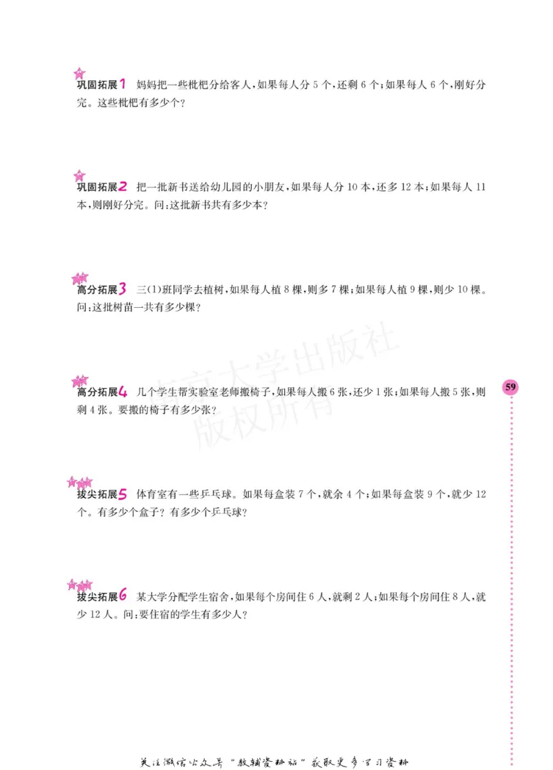 小学数学拓展学案60课二年级_奥数专题合集_H007奥数类教辅汇总PDF_1~6年级小学数学拓展学案60课