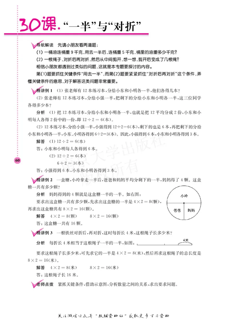 小学数学拓展学案60课二年级_奥数专题合集_H007奥数类教辅汇总PDF_1~6年级小学数学拓展学案60课