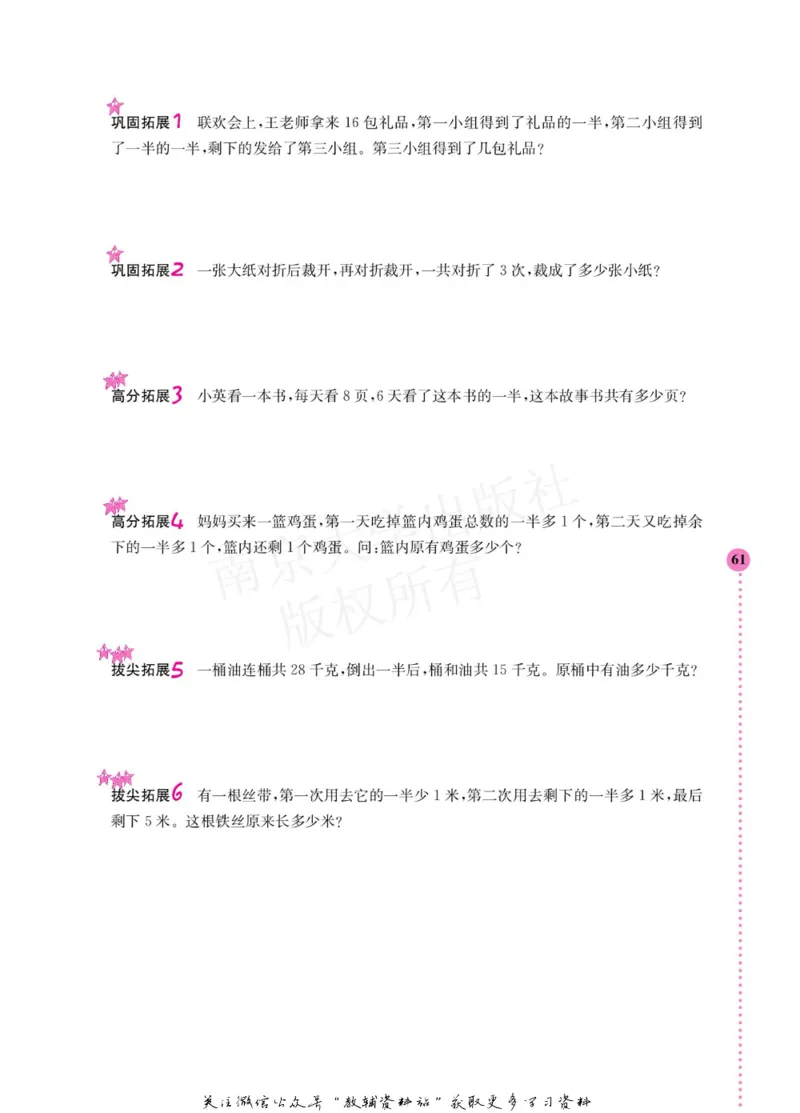 小学数学拓展学案60课二年级_奥数专题合集_H007奥数类教辅汇总PDF_1~6年级小学数学拓展学案60课