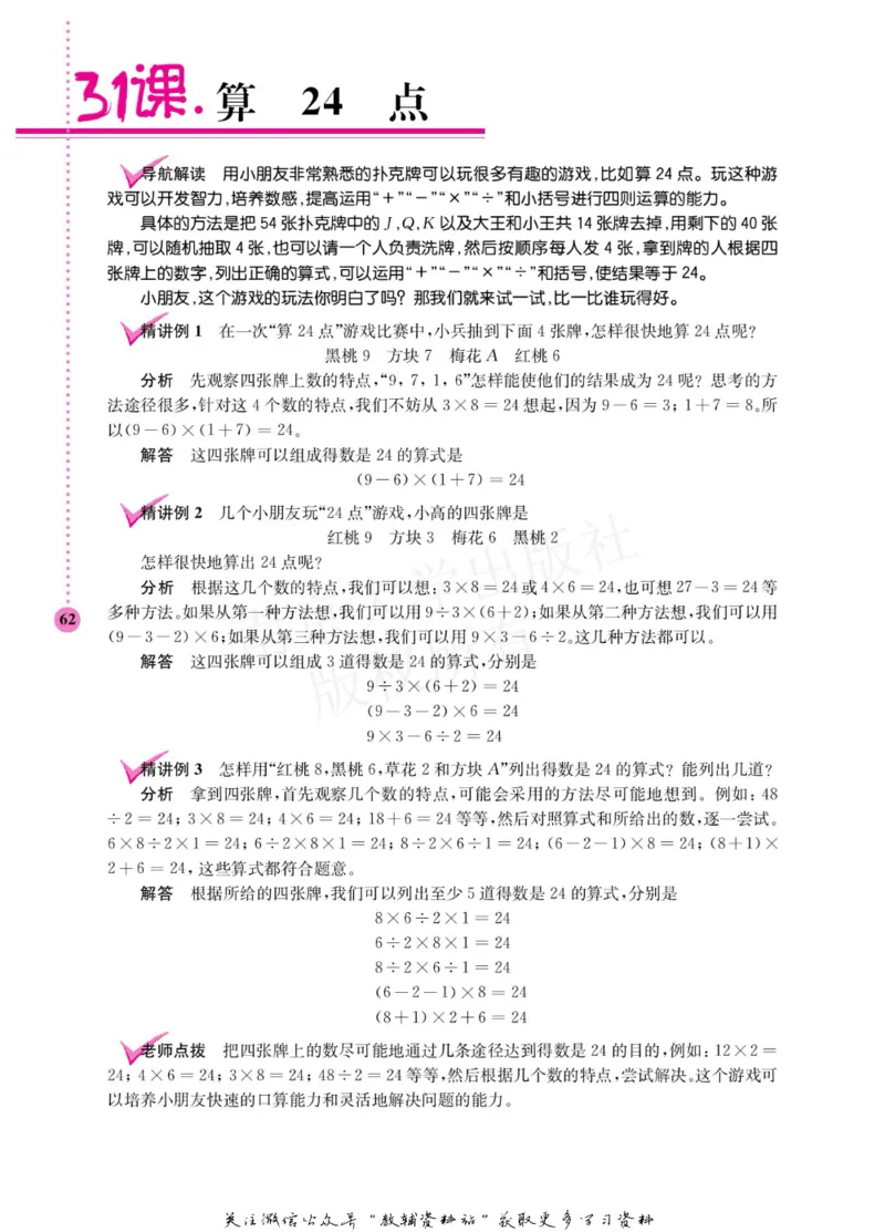 小学数学拓展学案60课二年级_奥数专题合集_H007奥数类教辅汇总PDF_1~6年级小学数学拓展学案60课