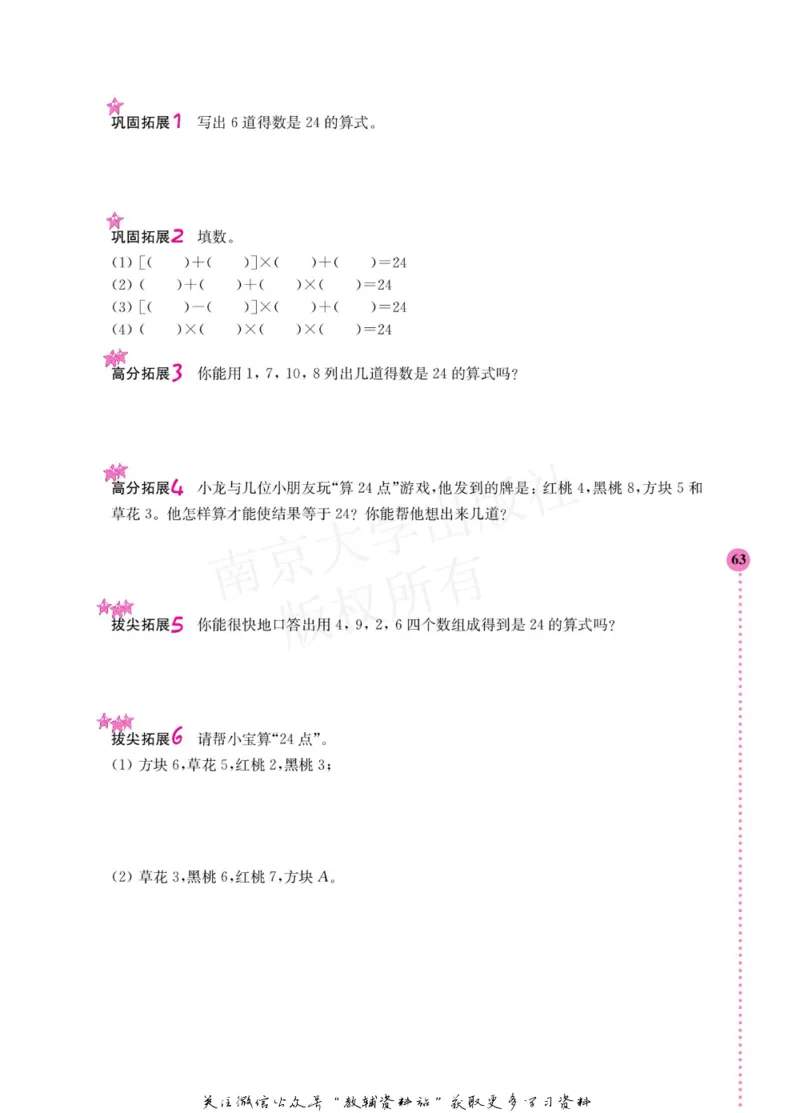 小学数学拓展学案60课二年级_奥数专题合集_H007奥数类教辅汇总PDF_1~6年级小学数学拓展学案60课