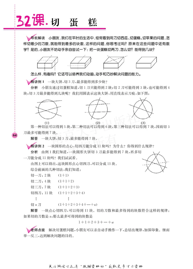 小学数学拓展学案60课二年级_奥数专题合集_H007奥数类教辅汇总PDF_1~6年级小学数学拓展学案60课