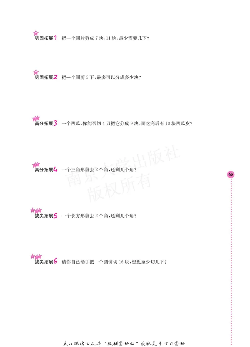 小学数学拓展学案60课二年级_奥数专题合集_H007奥数类教辅汇总PDF_1~6年级小学数学拓展学案60课