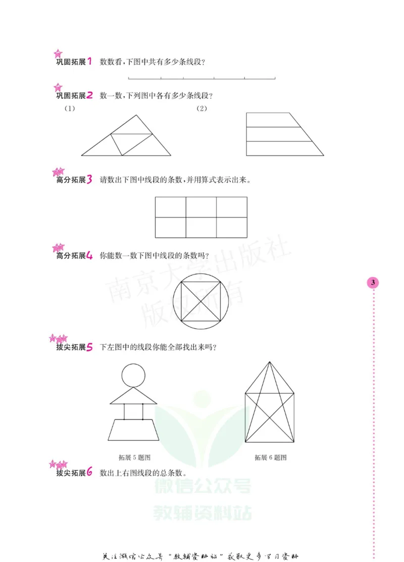 小学数学拓展学案60课二年级_奥数专题合集_H007奥数类教辅汇总PDF_1~6年级小学数学拓展学案60课