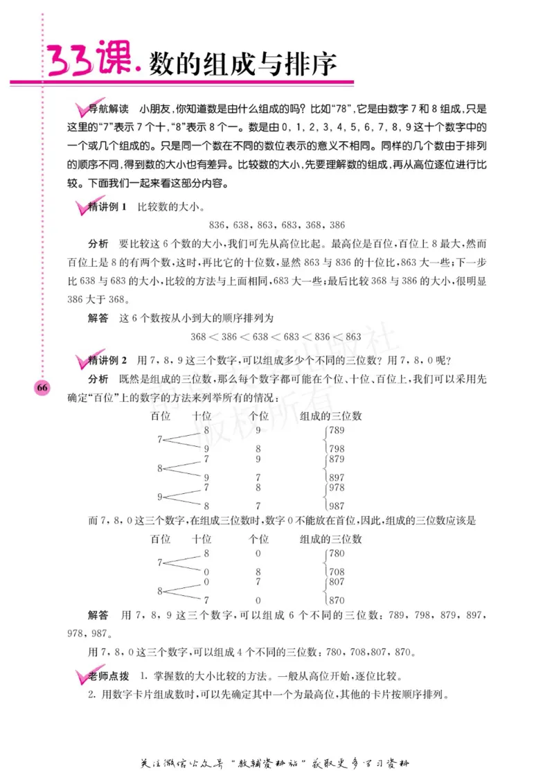 小学数学拓展学案60课二年级_奥数专题合集_H007奥数类教辅汇总PDF_1~6年级小学数学拓展学案60课