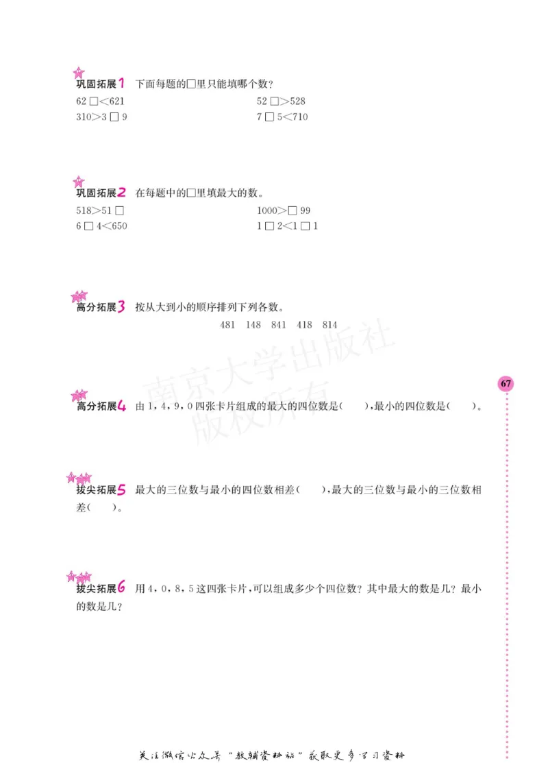 小学数学拓展学案60课二年级_奥数专题合集_H007奥数类教辅汇总PDF_1~6年级小学数学拓展学案60课