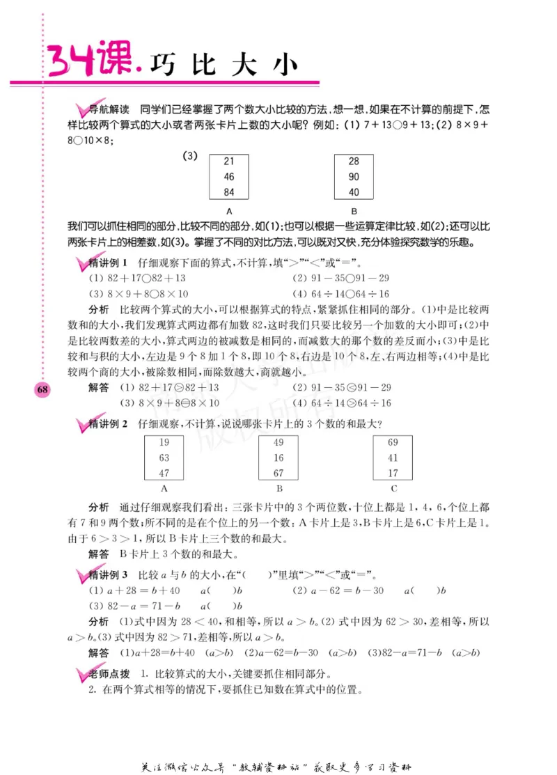小学数学拓展学案60课二年级_奥数专题合集_H007奥数类教辅汇总PDF_1~6年级小学数学拓展学案60课