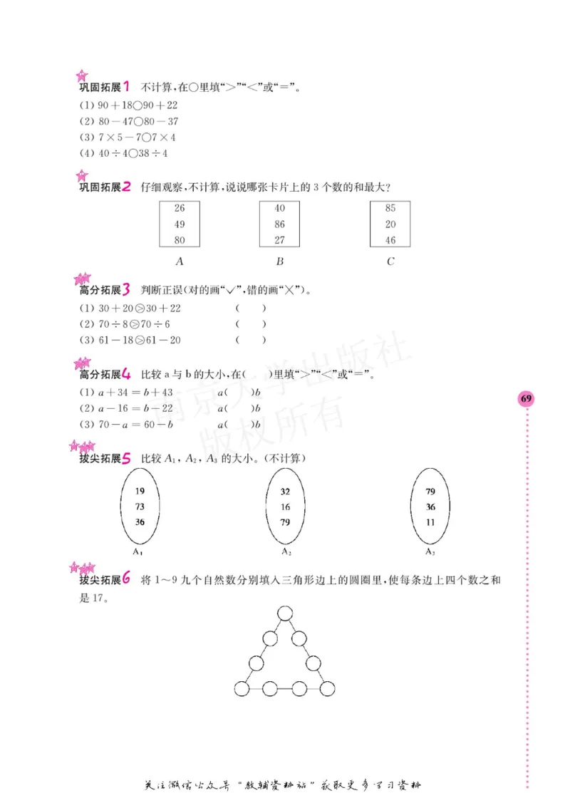小学数学拓展学案60课二年级_奥数专题合集_H007奥数类教辅汇总PDF_1~6年级小学数学拓展学案60课