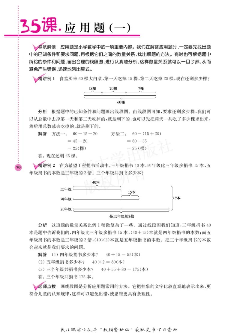 小学数学拓展学案60课二年级_奥数专题合集_H007奥数类教辅汇总PDF_1~6年级小学数学拓展学案60课