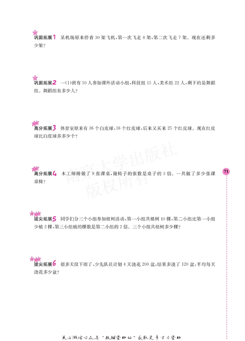 小学数学拓展学案60课二年级_奥数专题合集_H007奥数类教辅汇总PDF_1~6年级小学数学拓展学案60课