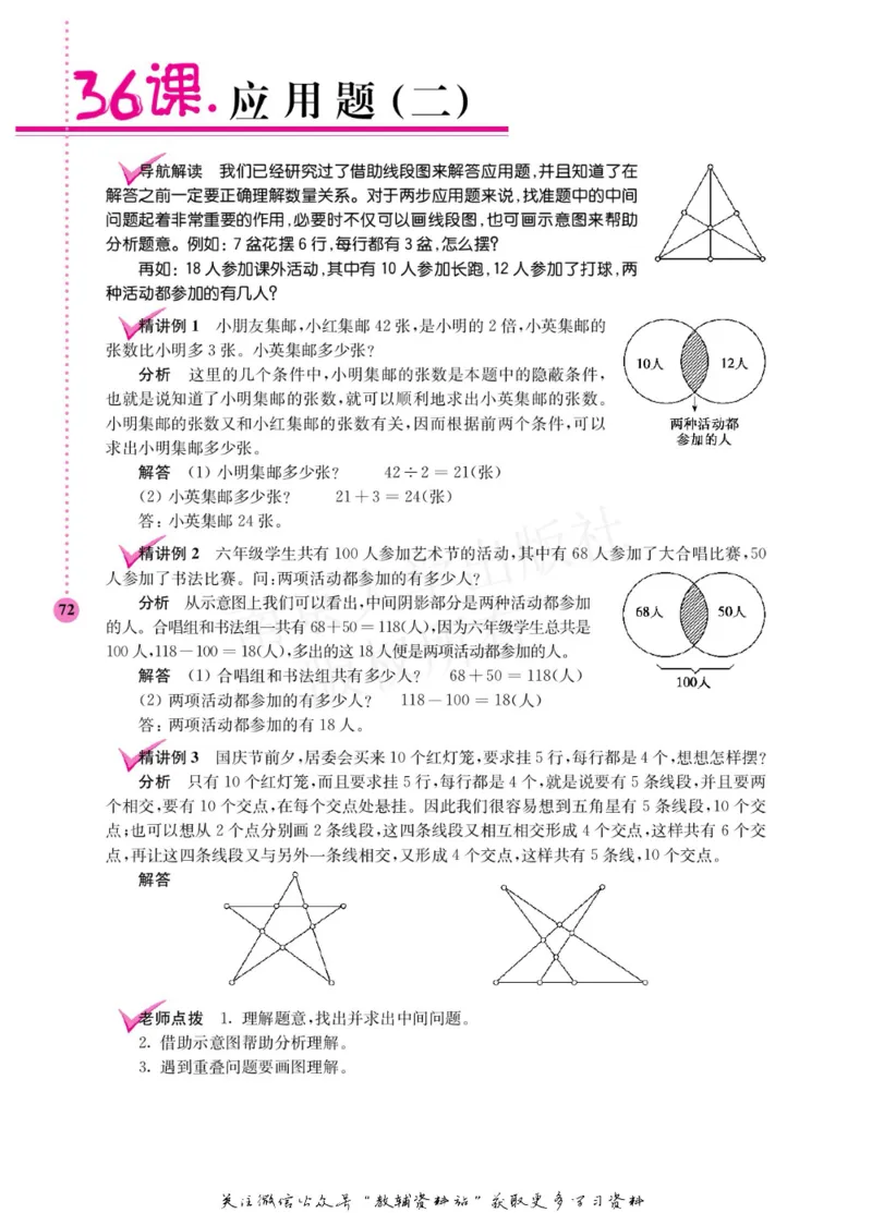 小学数学拓展学案60课二年级_奥数专题合集_H007奥数类教辅汇总PDF_1~6年级小学数学拓展学案60课