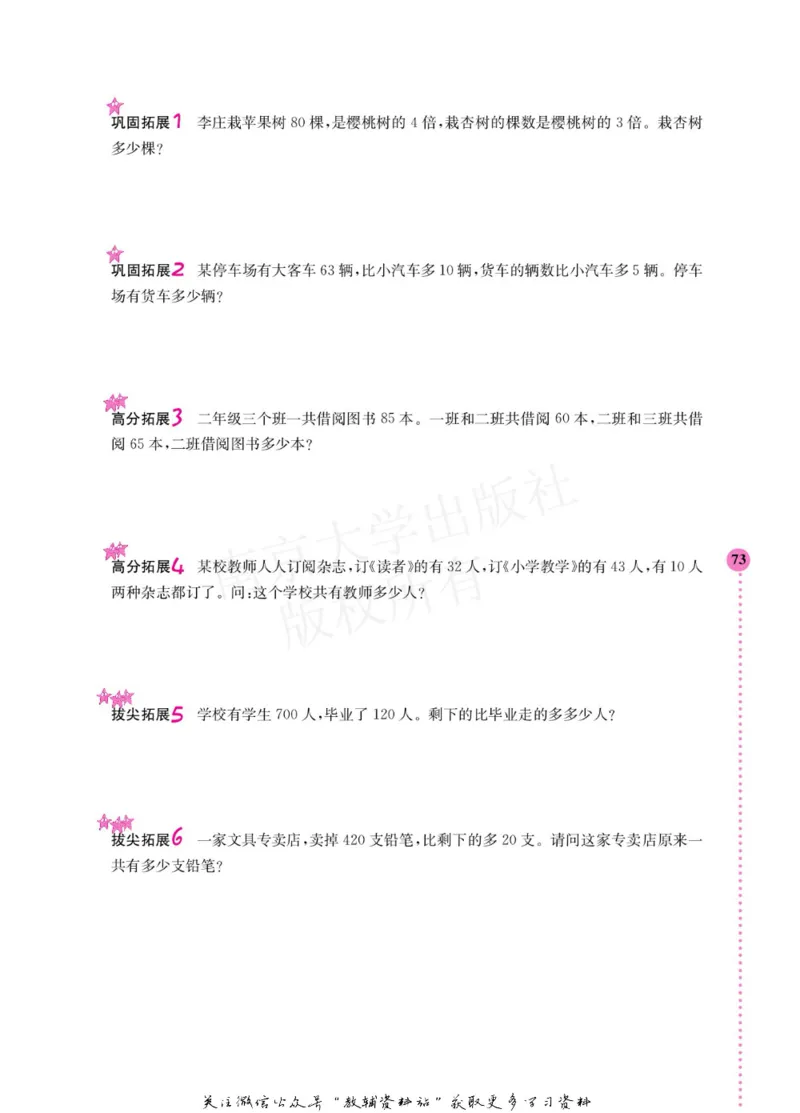 小学数学拓展学案60课二年级_奥数专题合集_H007奥数类教辅汇总PDF_1~6年级小学数学拓展学案60课