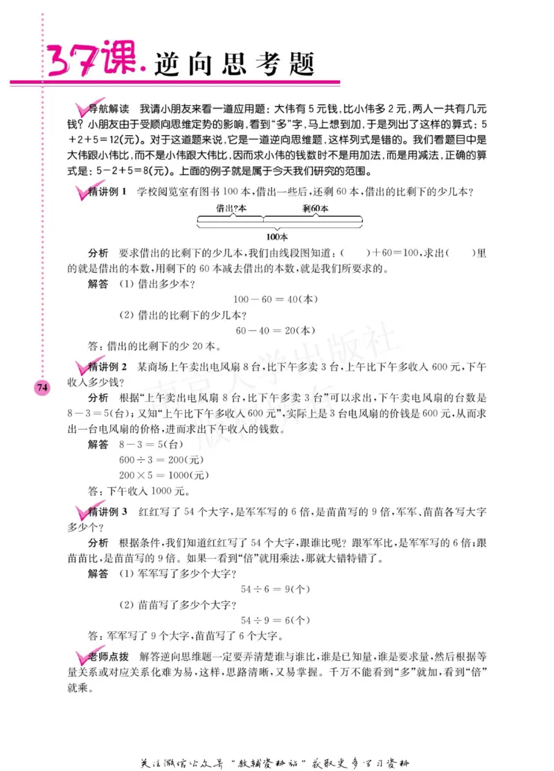 小学数学拓展学案60课二年级_奥数专题合集_H007奥数类教辅汇总PDF_1~6年级小学数学拓展学案60课
